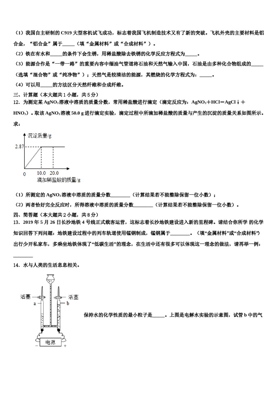 辽宁省抚顺抚顺县联考2023-2024学年十校联考最后化学试题含解析.doc_第3页