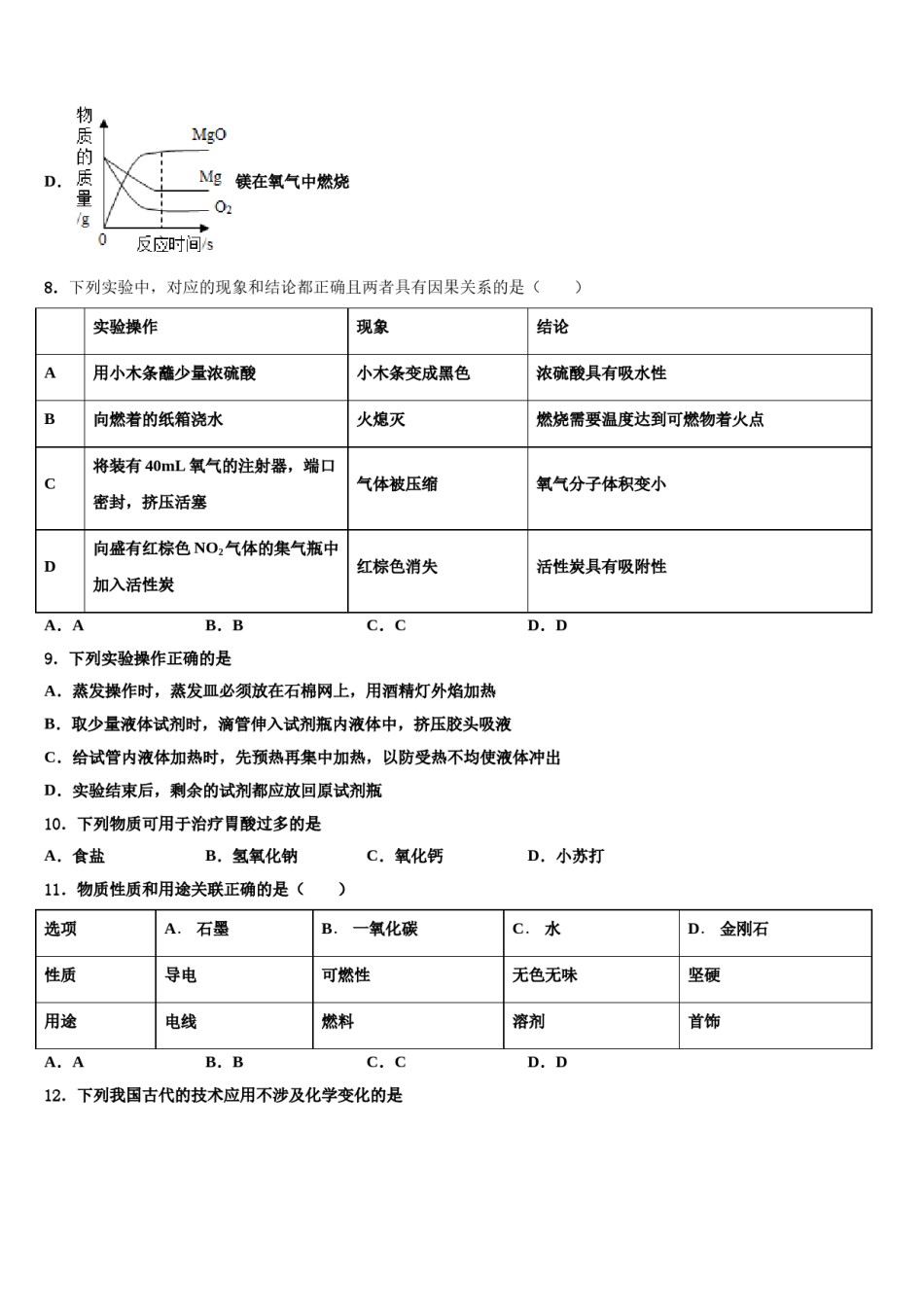 辽宁省昌图县市级名校2023-2024学年中考押题化学预测卷含解析.doc_第3页