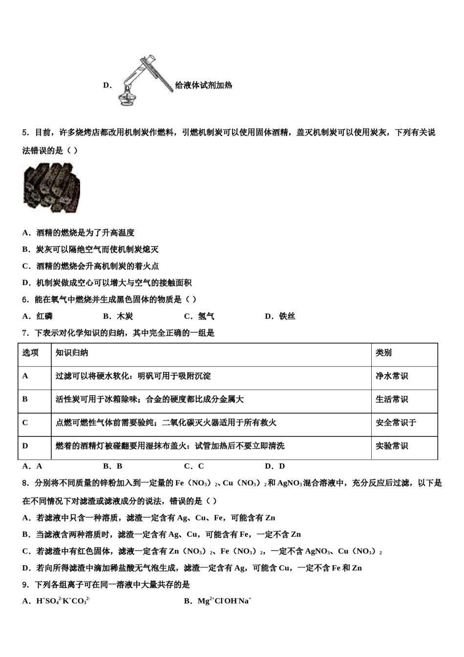 辽宁省本溪市达标名校2023-2024学年中考五模化学试题含解析.doc_第2页