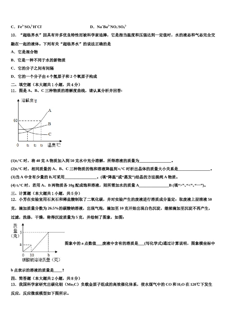 辽宁省本溪市达标名校2023-2024学年中考五模化学试题含解析.doc_第3页