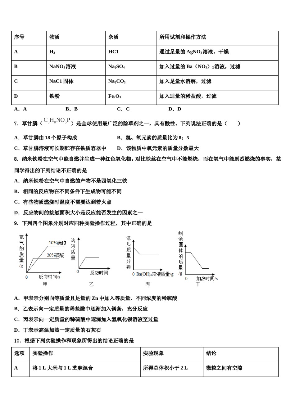 辽宁省沈阳七中学2024届中考试题猜想化学试卷含解析.doc_第2页