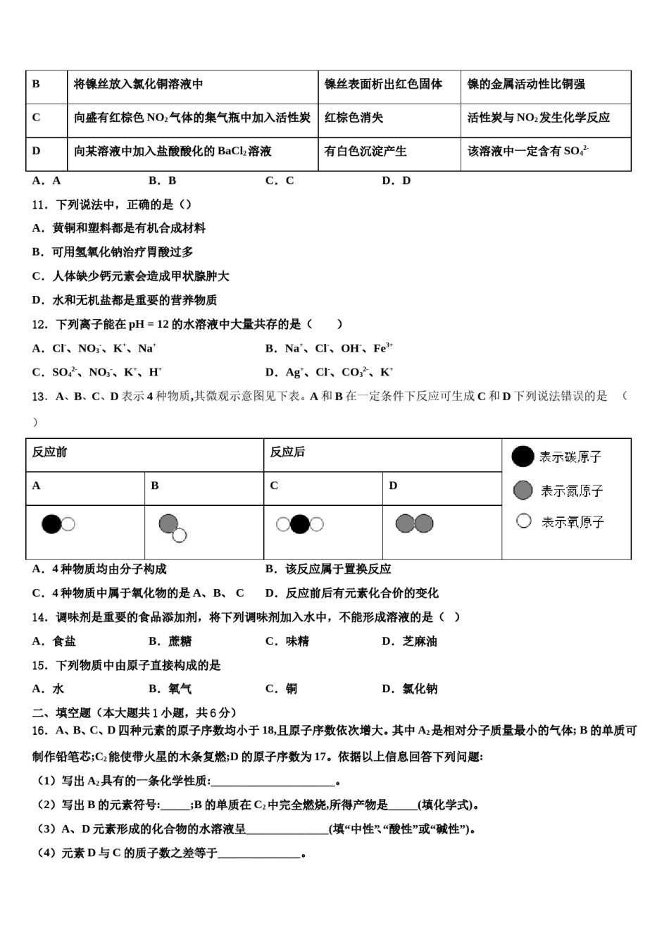 辽宁省沈阳七中学2024届中考试题猜想化学试卷含解析.doc_第3页