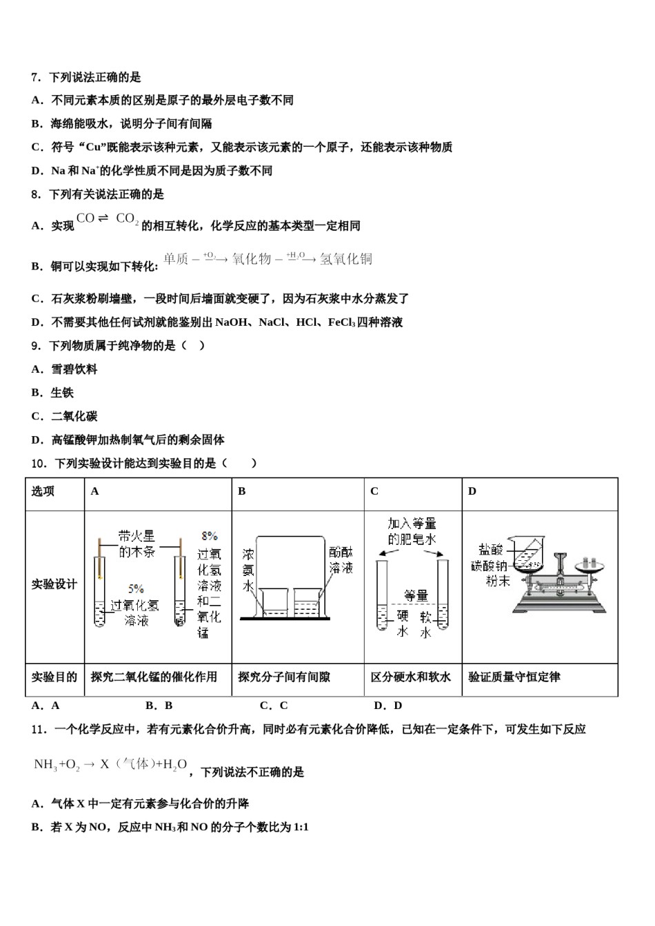 辽宁省沈阳和平区五校联考2024届中考化学模试卷含解析.doc_第2页