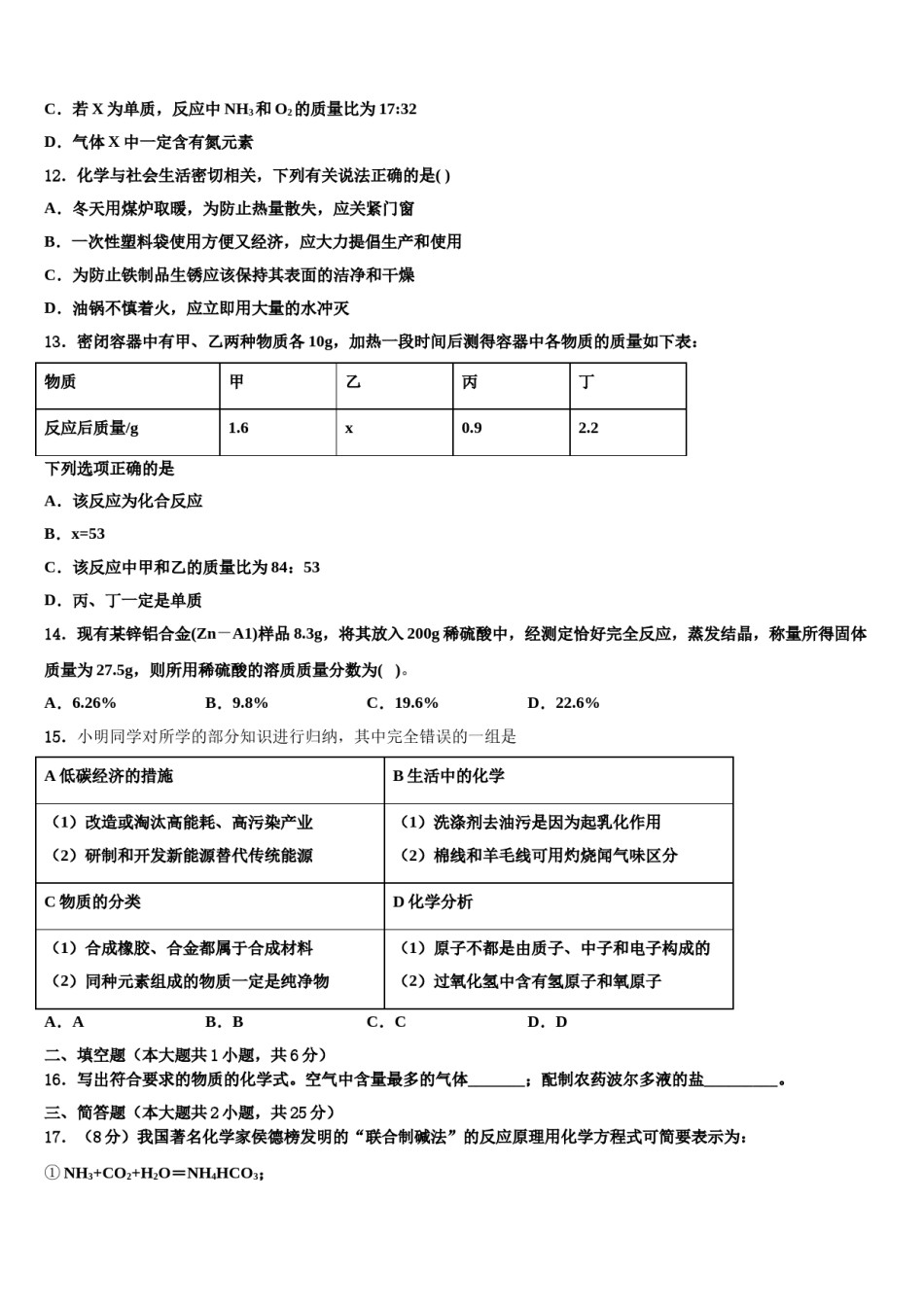 辽宁省沈阳和平区五校联考2024届中考化学模试卷含解析.doc_第3页