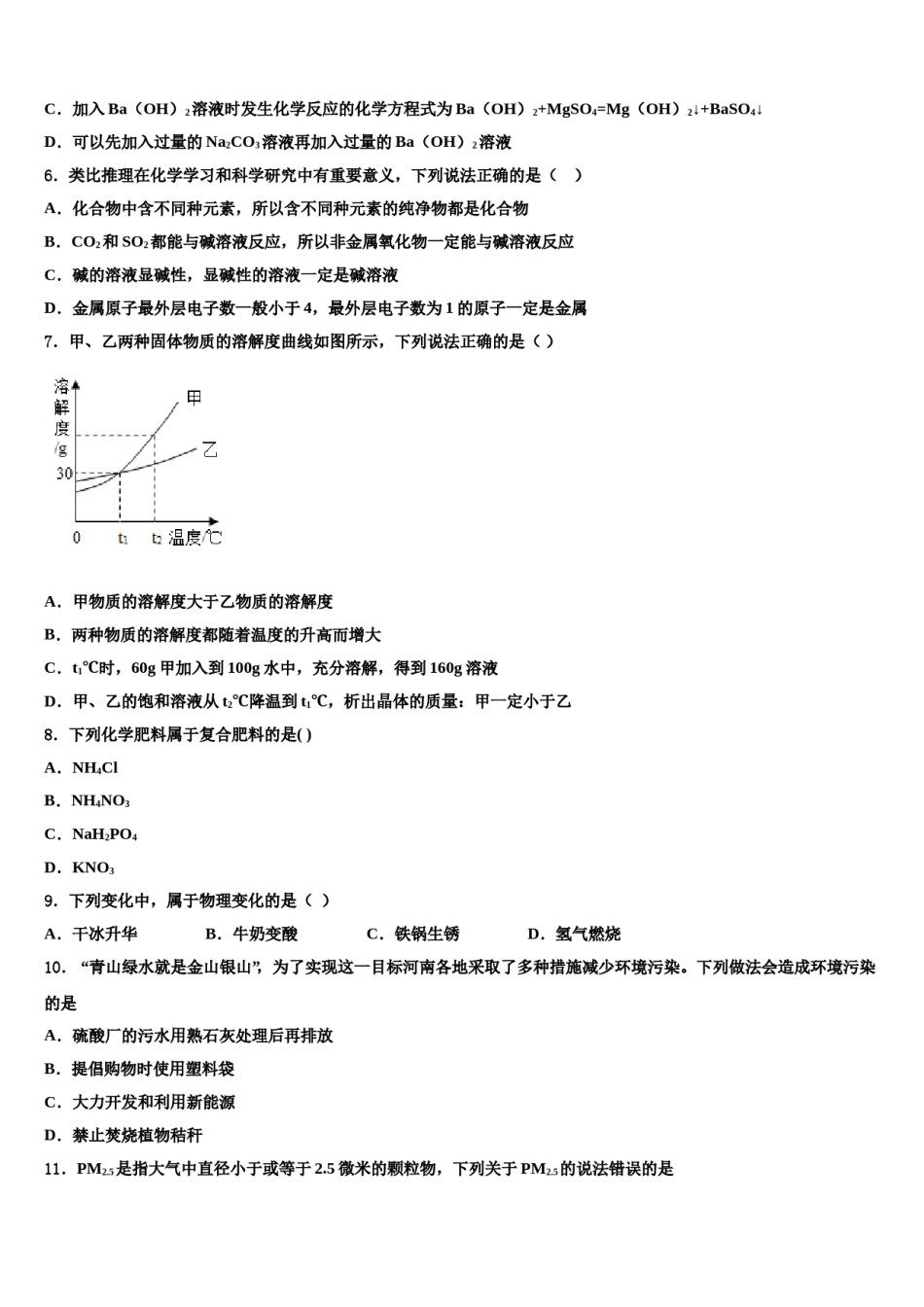 辽宁省沈阳市于洪区重点达标名校2023-2024学年中考冲刺卷化学试题含解析.doc_第2页