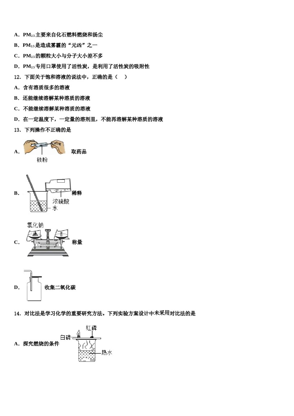 辽宁省沈阳市于洪区重点达标名校2023-2024学年中考冲刺卷化学试题含解析.doc_第3页