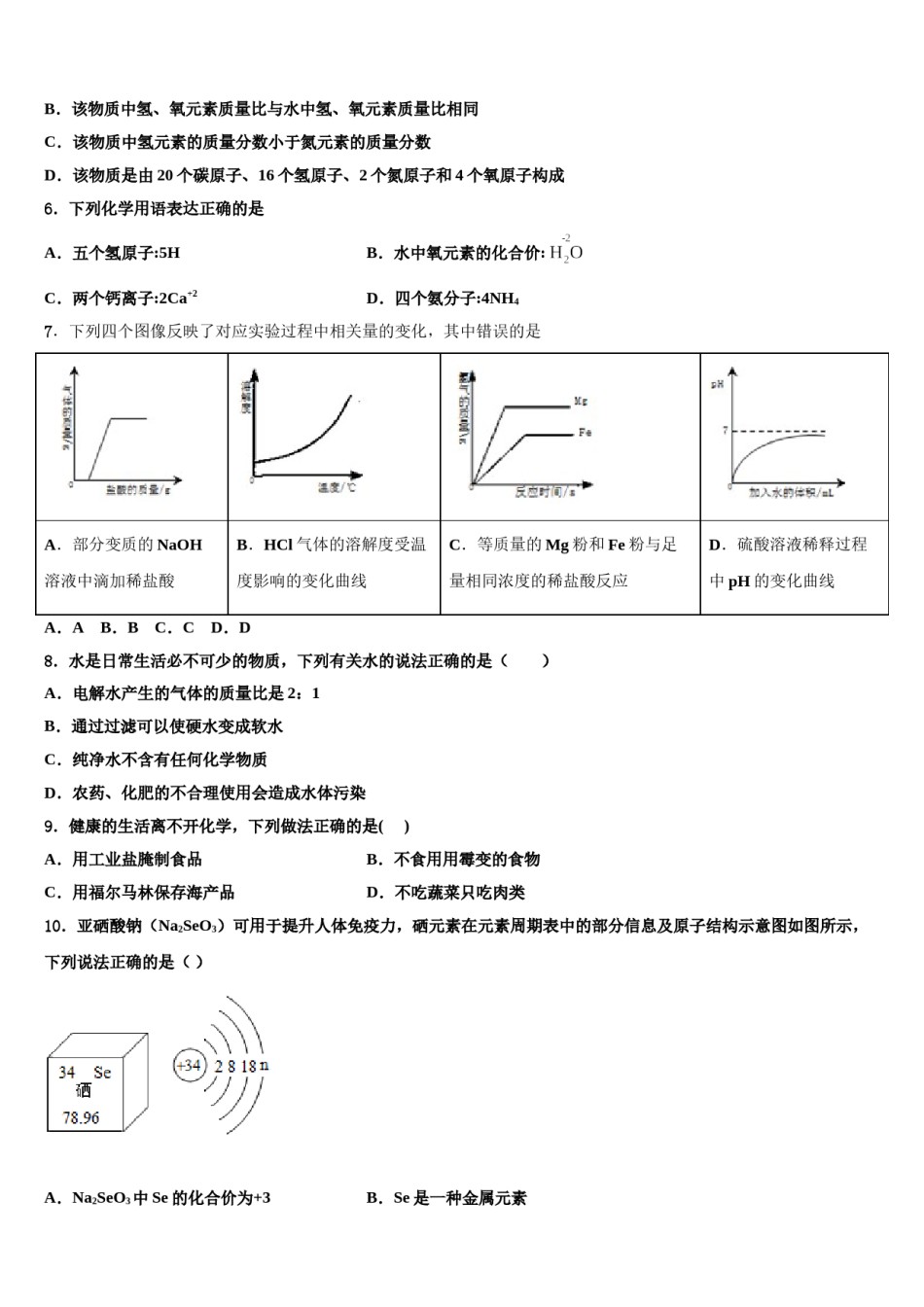 辽宁省沈阳市和平区外国语校2024届中考适应性考试化学试题含解析.doc_第2页
