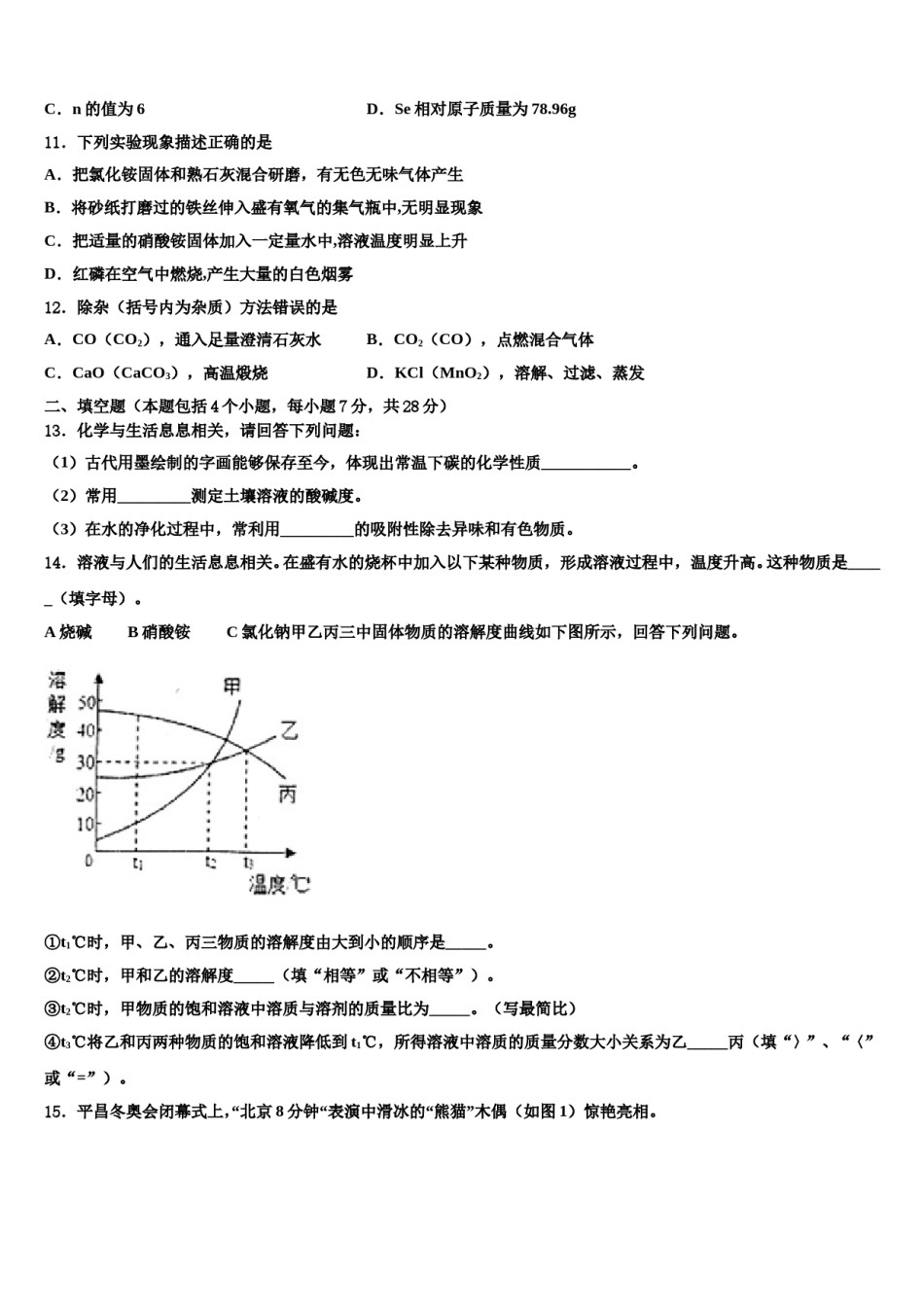 辽宁省沈阳市和平区外国语校2024届中考适应性考试化学试题含解析.doc_第3页