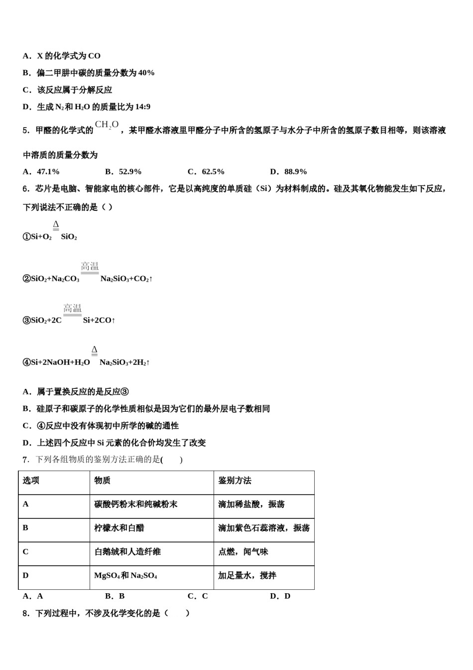 辽宁省沈阳市和平区第一二六中学2023-2024学年中考化学模试卷含解析.doc_第2页