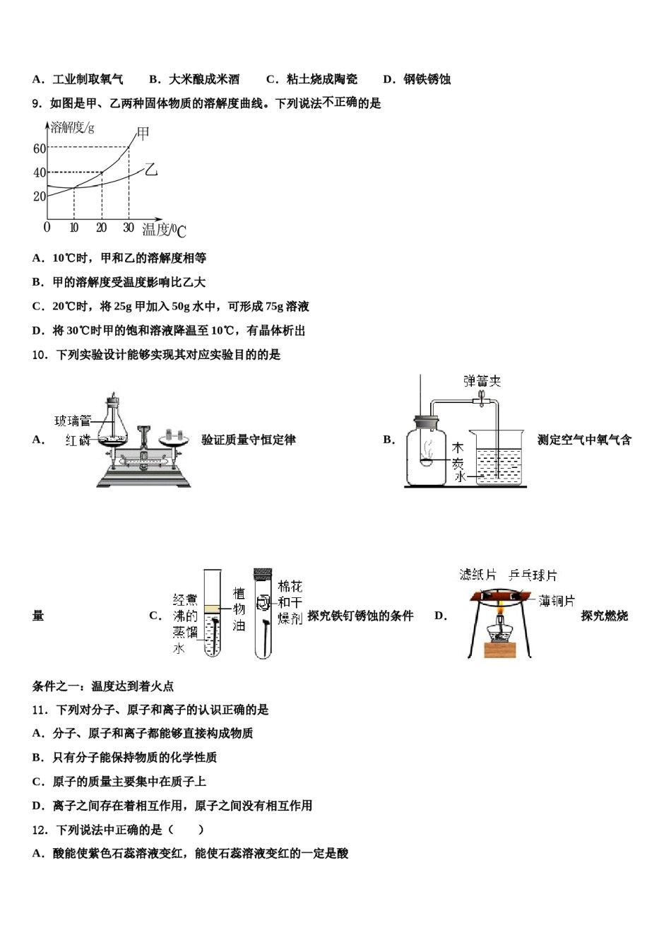 辽宁省沈阳市和平区第一二六中学2023-2024学年中考化学模试卷含解析.doc_第3页