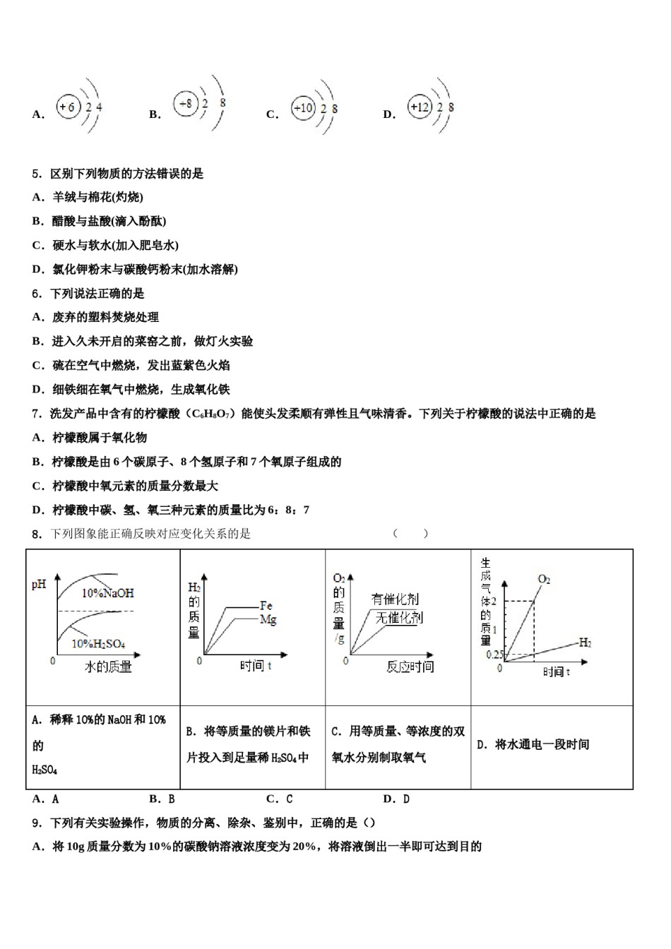 辽宁省沈阳市实验北重点名校2023-2024学年中考五模化学试题含解析.doc_第2页