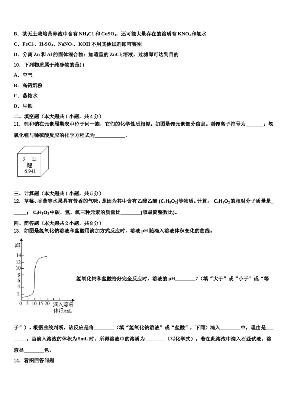 辽宁省沈阳市实验北重点名校2023-2024学年中考五模化学试题含解析.doc_第3页