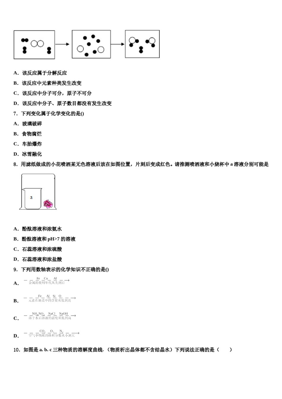 辽宁省沈阳市实验北重点名校2023-2024学年中考化学考前最后一卷含解析.doc_第2页