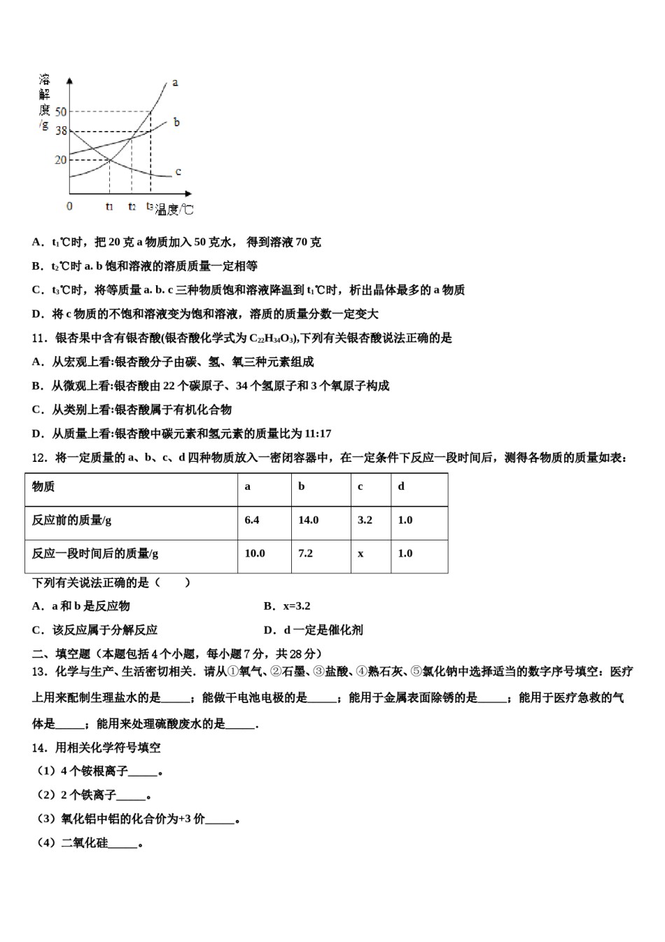 辽宁省沈阳市实验北重点名校2023-2024学年中考化学考前最后一卷含解析.doc_第3页