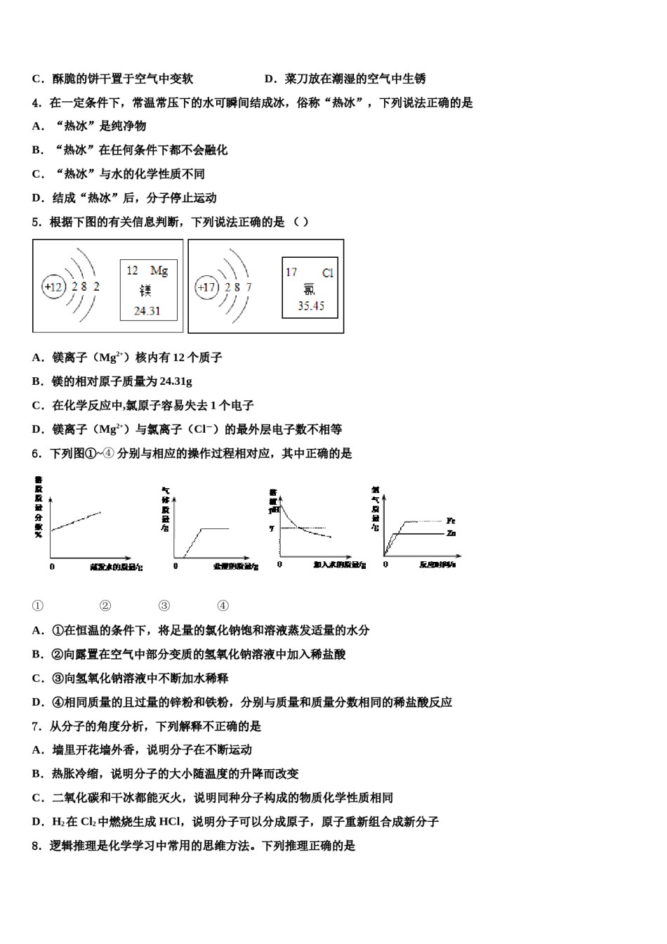 辽宁省沈阳市沈北新区2023-2024学年中考联考化学试题含解析.doc_第2页