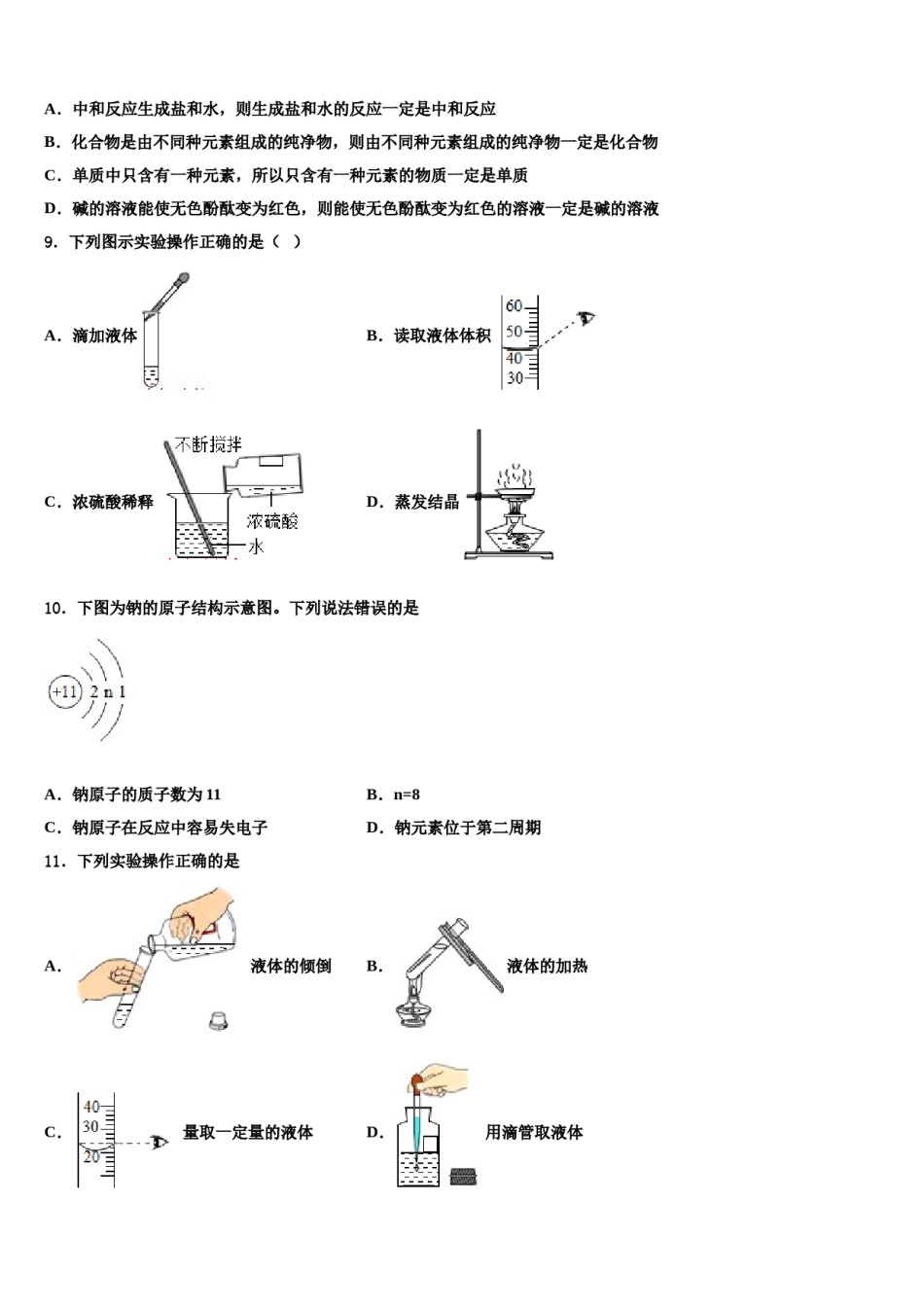 辽宁省沈阳市沈北新区2023-2024学年中考联考化学试题含解析.doc_第3页
