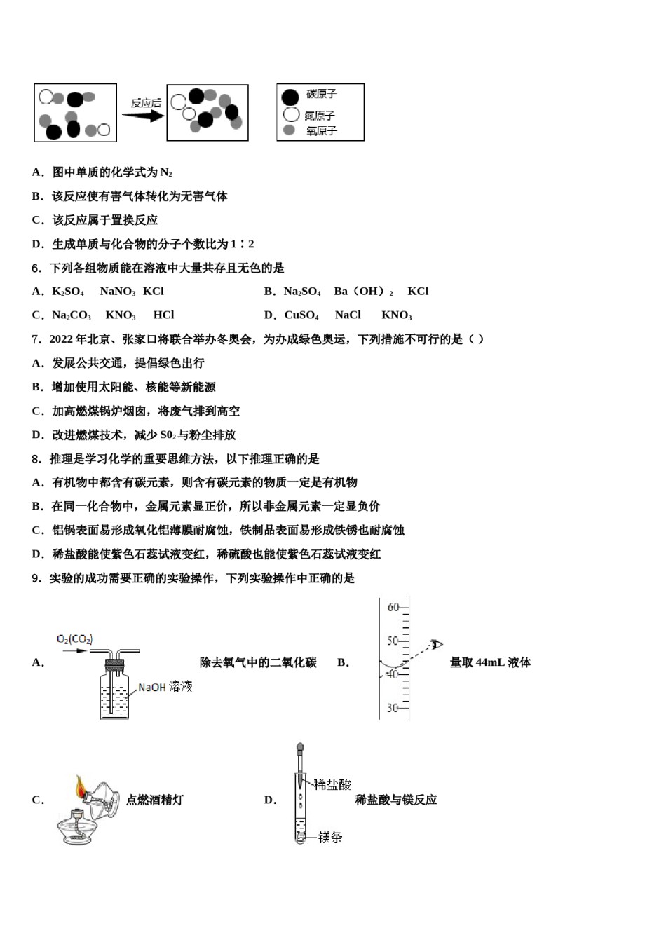辽宁省沈阳市沈河区2024届中考化学模试卷含解析.doc_第2页