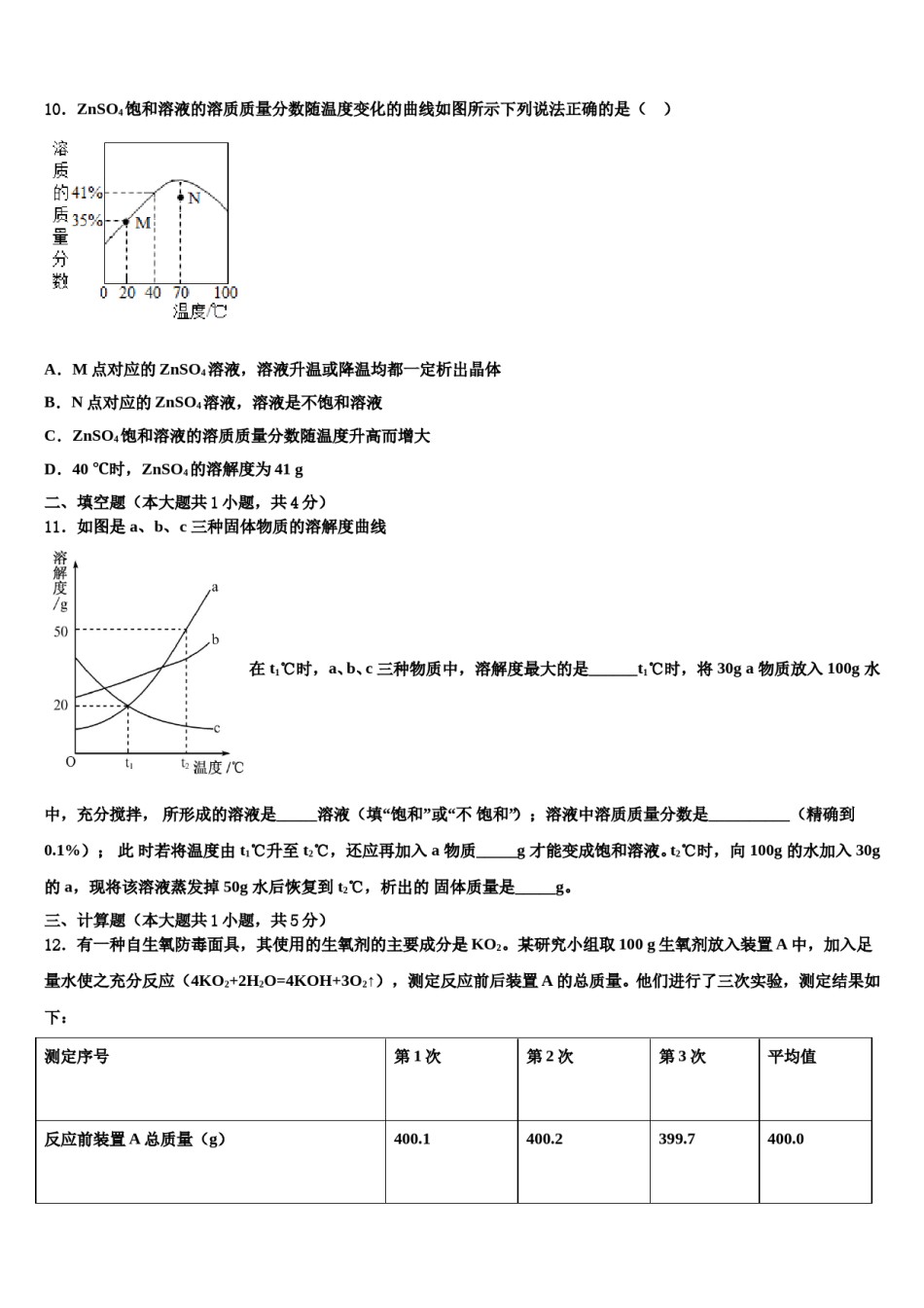 辽宁省沈阳市沈河区2024届中考化学模试卷含解析.doc_第3页