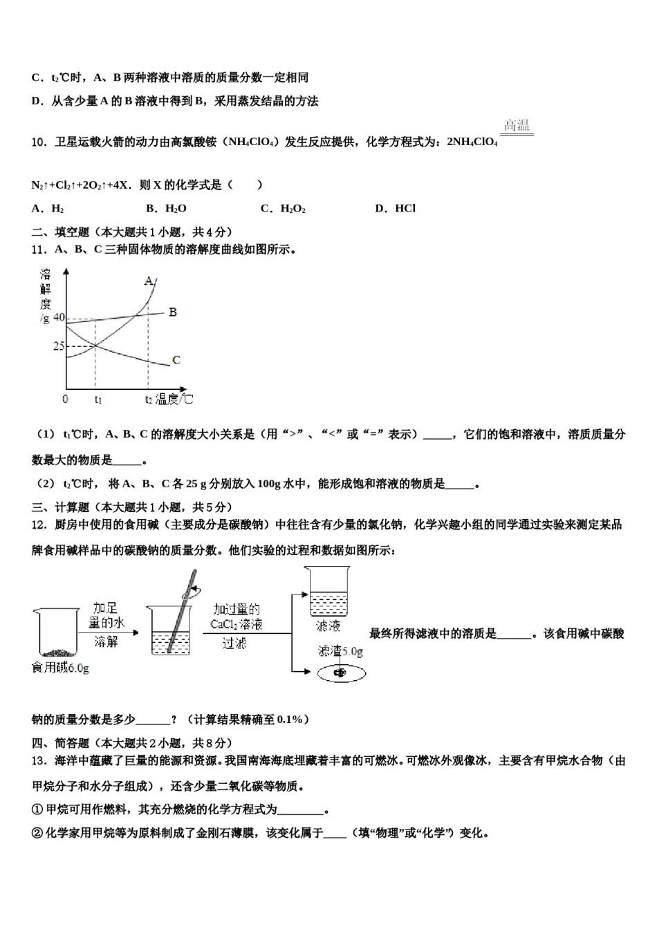 辽宁省沈阳市皇姑区第三十三中学2023-2024学年中考化学考试模拟冲刺卷含解析.doc_第3页