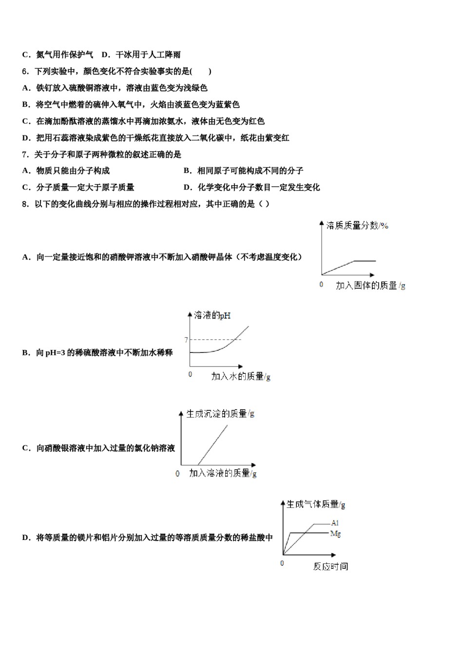 辽宁省沈阳市皇姑区重点达标名校2024届中考化学押题卷含解析.doc_第2页