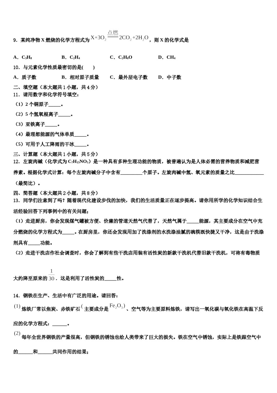 辽宁省沈阳市皇姑区重点达标名校2024届中考化学押题卷含解析.doc_第3页