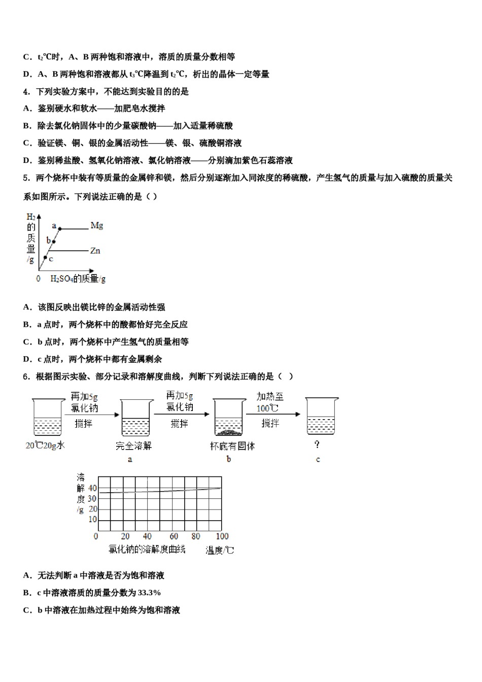 辽宁省沈阳市第一三四中学2023-2024学年中考化学模拟预测题含解析.doc_第2页
