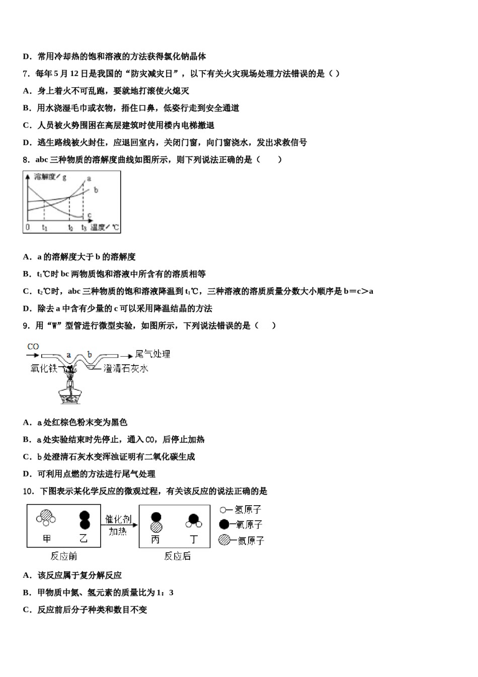 辽宁省沈阳市第一三四中学2023-2024学年中考化学模拟预测题含解析.doc_第3页