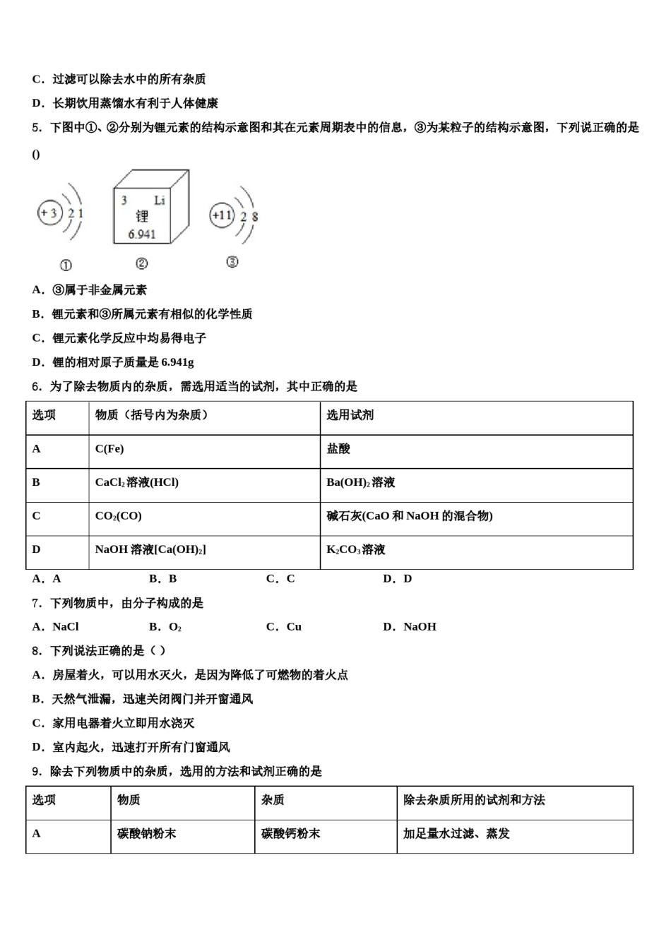辽宁省沈阳市第一三四中学2024届十校联考最后化学试题含解析.doc_第2页