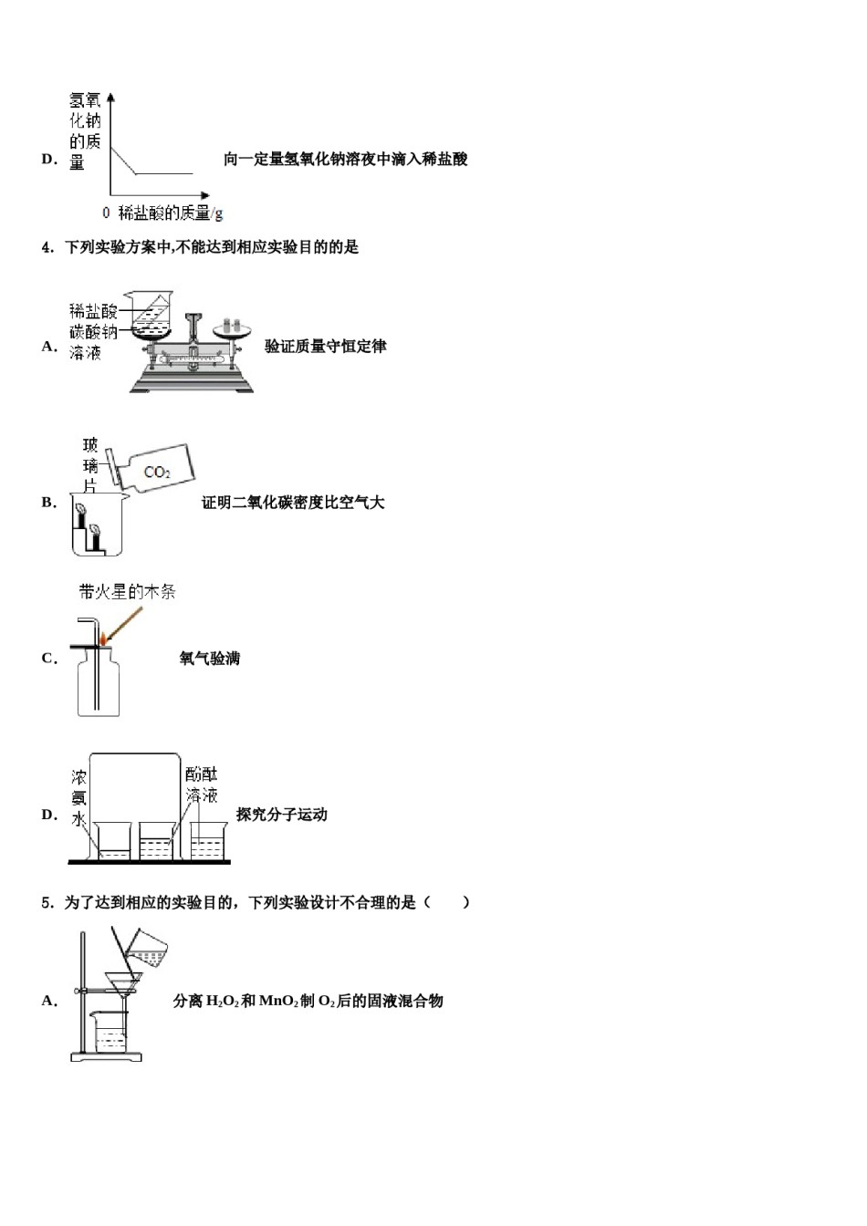 辽宁省沈阳市第一四三中学2023-2024学年中考化学模拟精编试卷含解析.doc_第2页