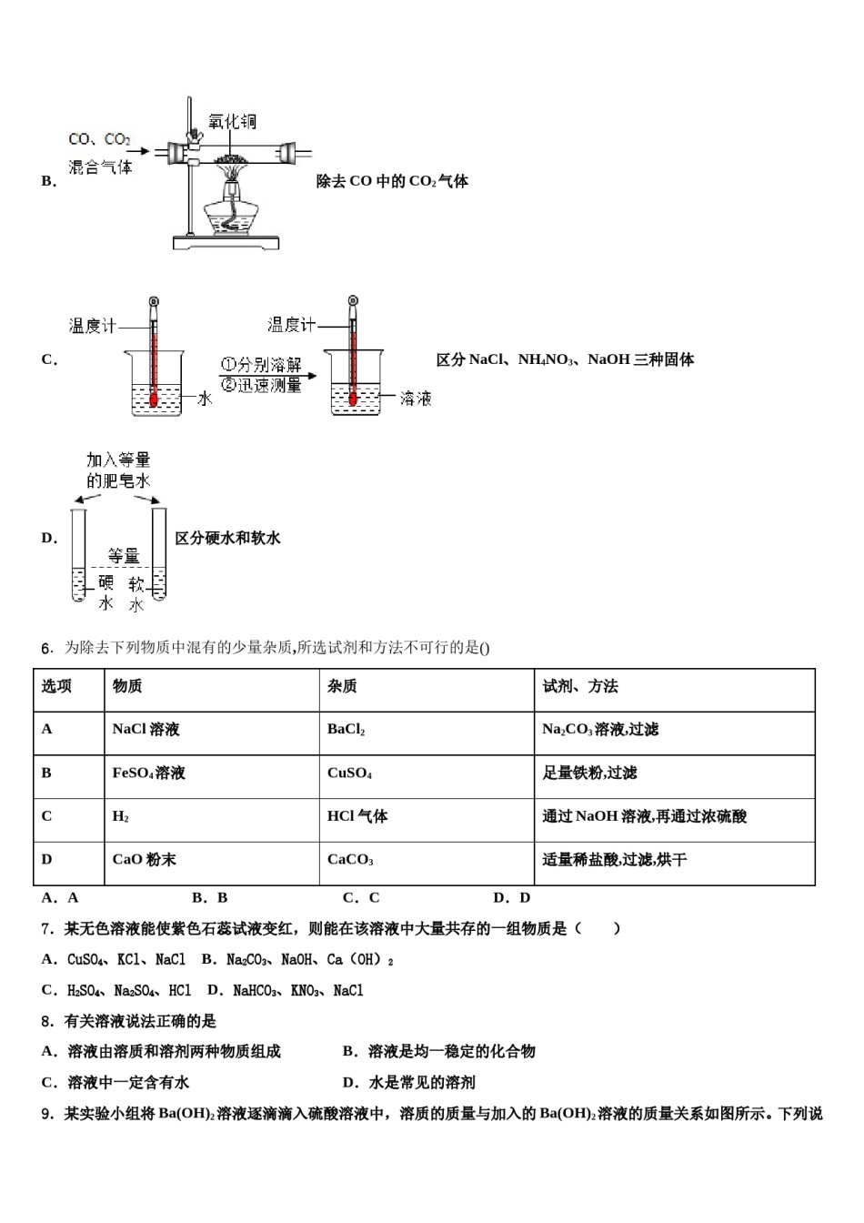辽宁省沈阳市第一四三中学2023-2024学年中考化学模拟精编试卷含解析.doc_第3页