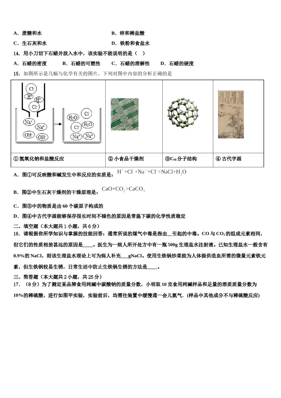 辽宁省沈阳市第三十三中学2023-2024学年中考化学全真模拟试卷含解析.doc_第3页