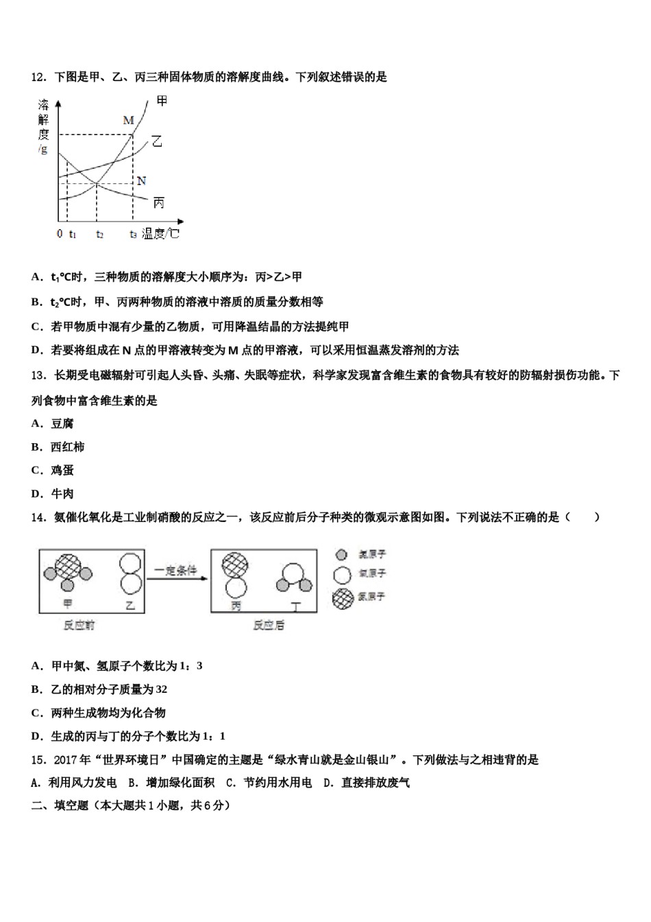 辽宁省沈阳市第九十九中学2024届毕业升学考试模拟卷化学卷含解析.doc_第3页