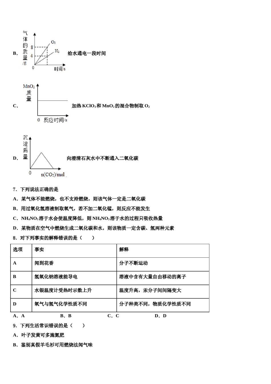 辽宁省沈阳市铁西区2024届中考化学适应性模拟试题含解析.doc_第3页