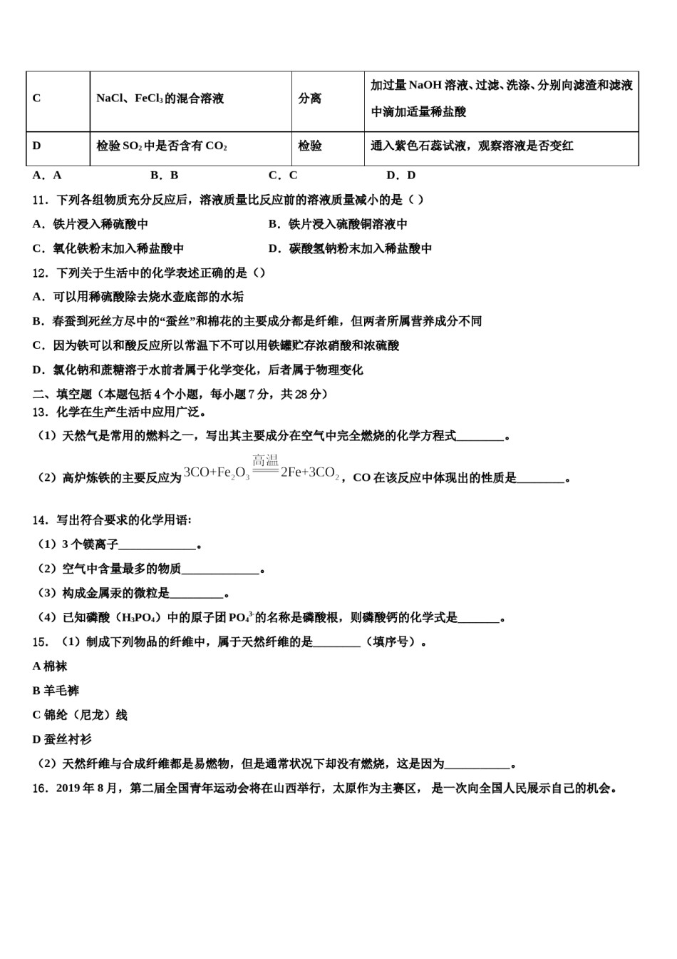 辽宁省沈阳皇姑区六校联考2024年中考化学最后冲刺模拟试卷含解析.doc_第3页