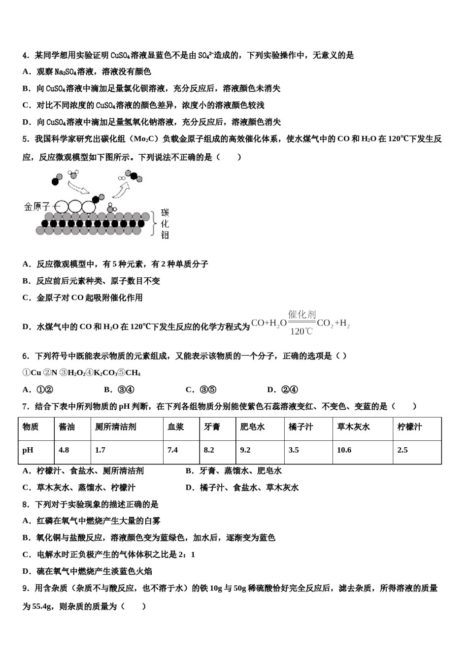 辽宁省营口市大石桥市金桥中学2023-2024学年毕业升学考试模拟卷化学卷含解析.doc_第2页