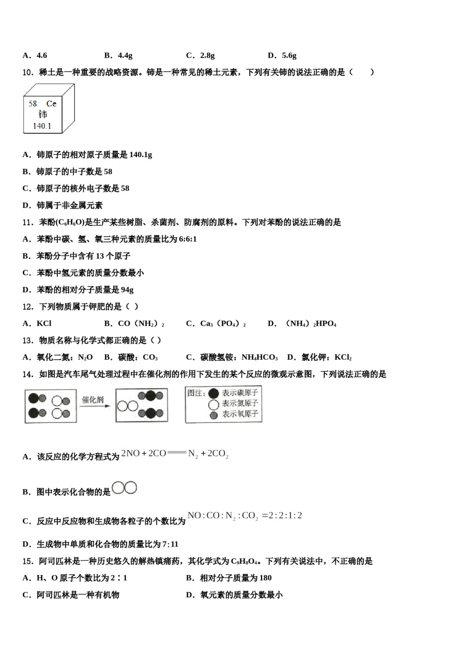 辽宁省营口市大石桥市金桥中学2023-2024学年毕业升学考试模拟卷化学卷含解析.doc_第3页