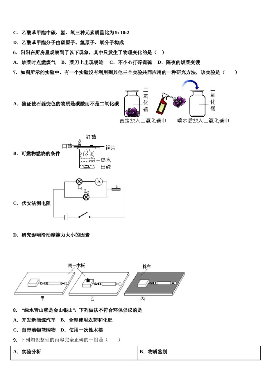 辽宁省葫芦岛市海滨九年一贯制重点中学2024届毕业升学考试模拟卷化学卷含解析.doc_第2页