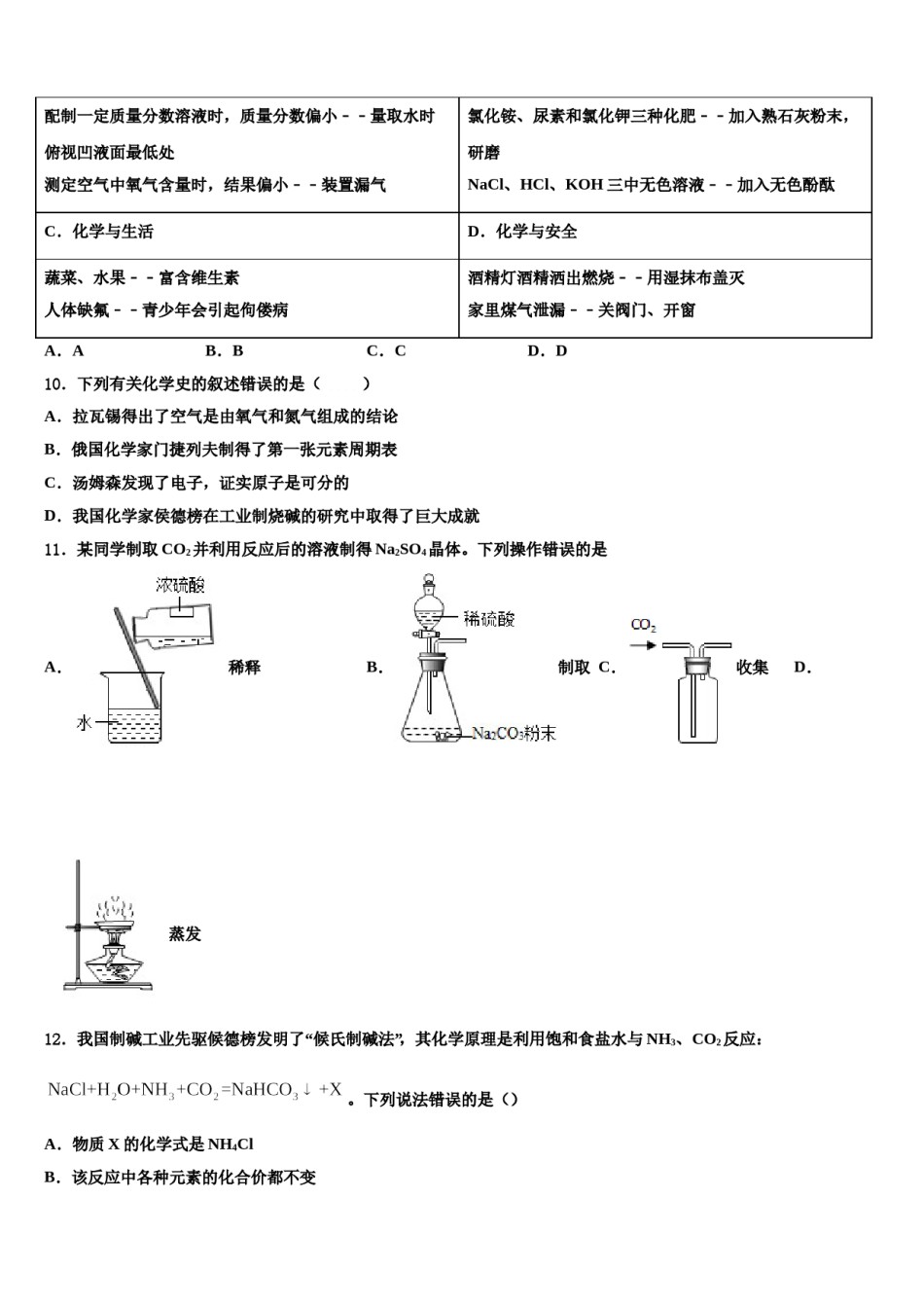 辽宁省葫芦岛市海滨九年一贯制重点中学2024届毕业升学考试模拟卷化学卷含解析.doc_第3页