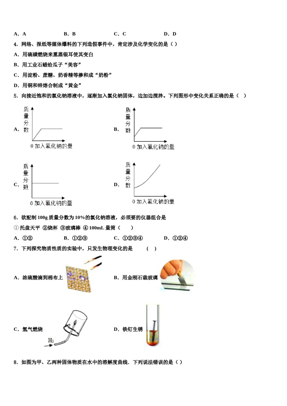 辽宁省葫芦岛市连山区重点中学2023-2024学年中考化学最后一模试卷含解析.doc_第2页