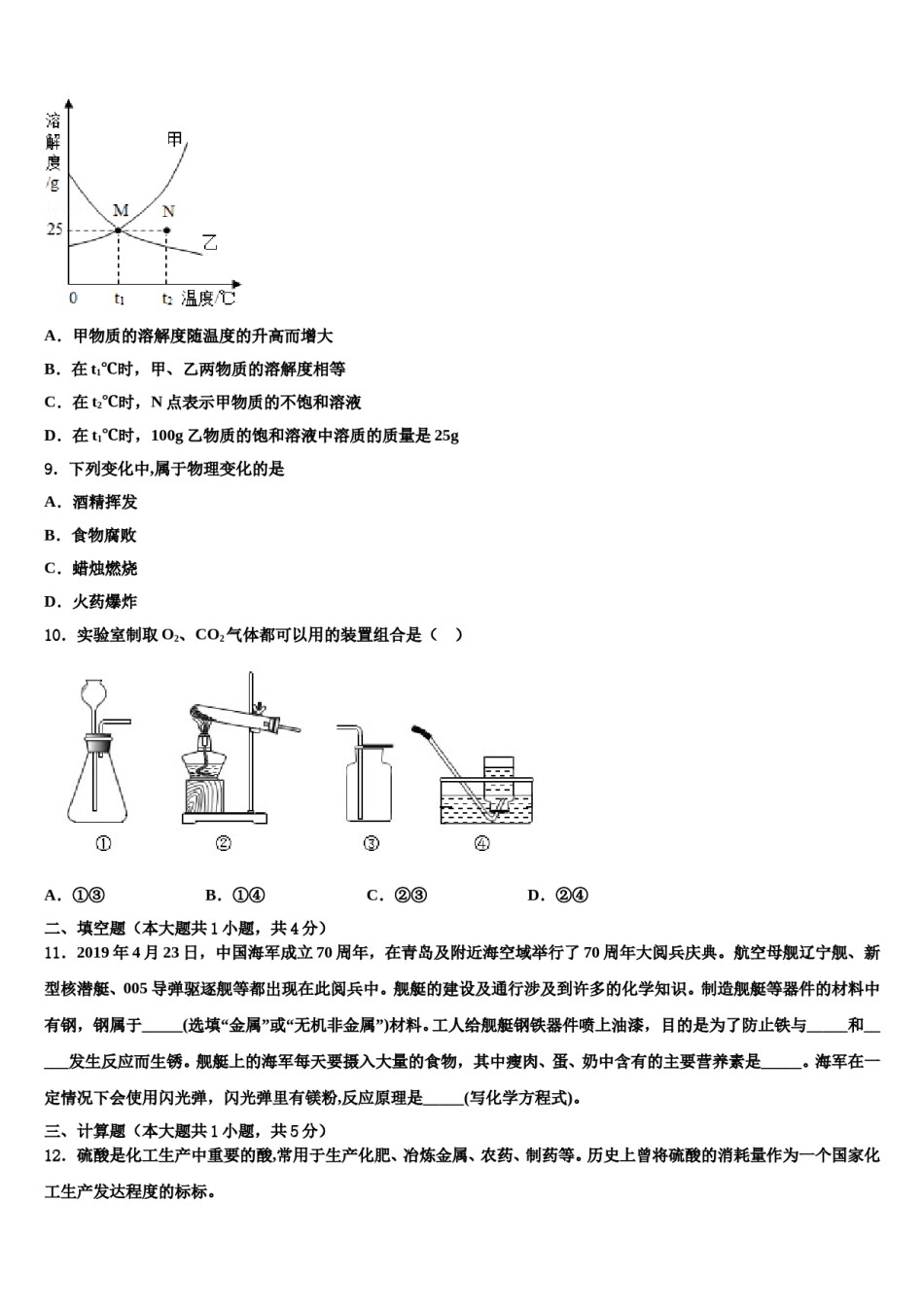 辽宁省葫芦岛市连山区重点中学2023-2024学年中考化学最后一模试卷含解析.doc_第3页