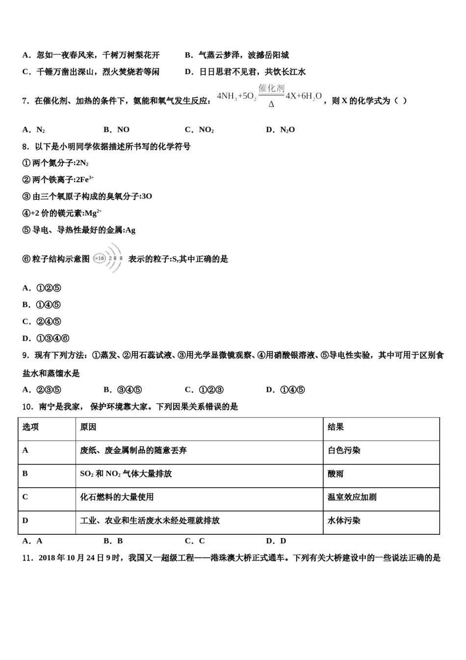 辽宁省葫芦岛市连山区重点中学2023-2024学年中考化学模拟试题含解析.doc_第2页
