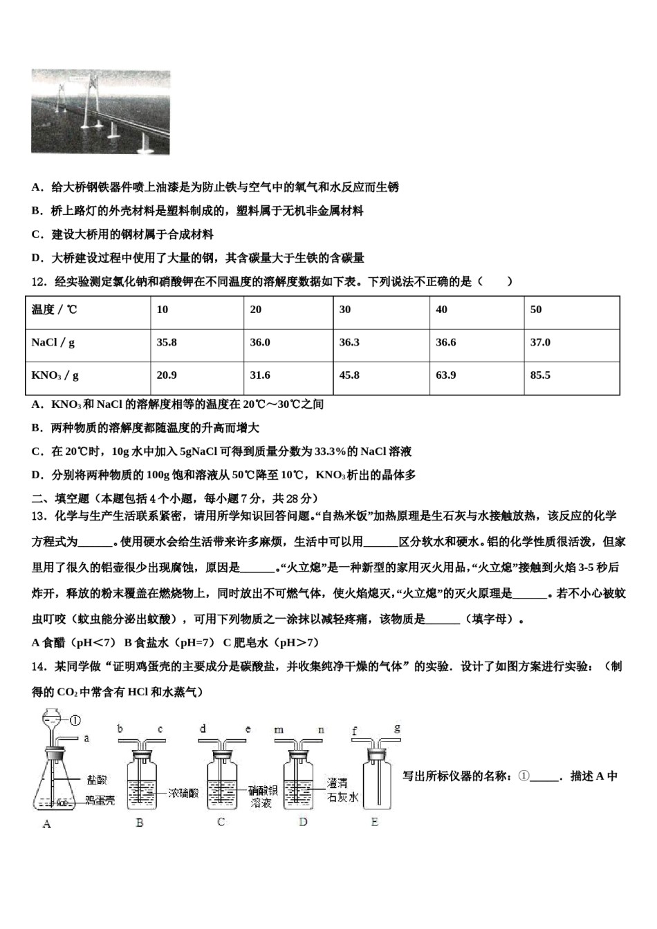 辽宁省葫芦岛市连山区重点中学2023-2024学年中考化学模拟试题含解析.doc_第3页
