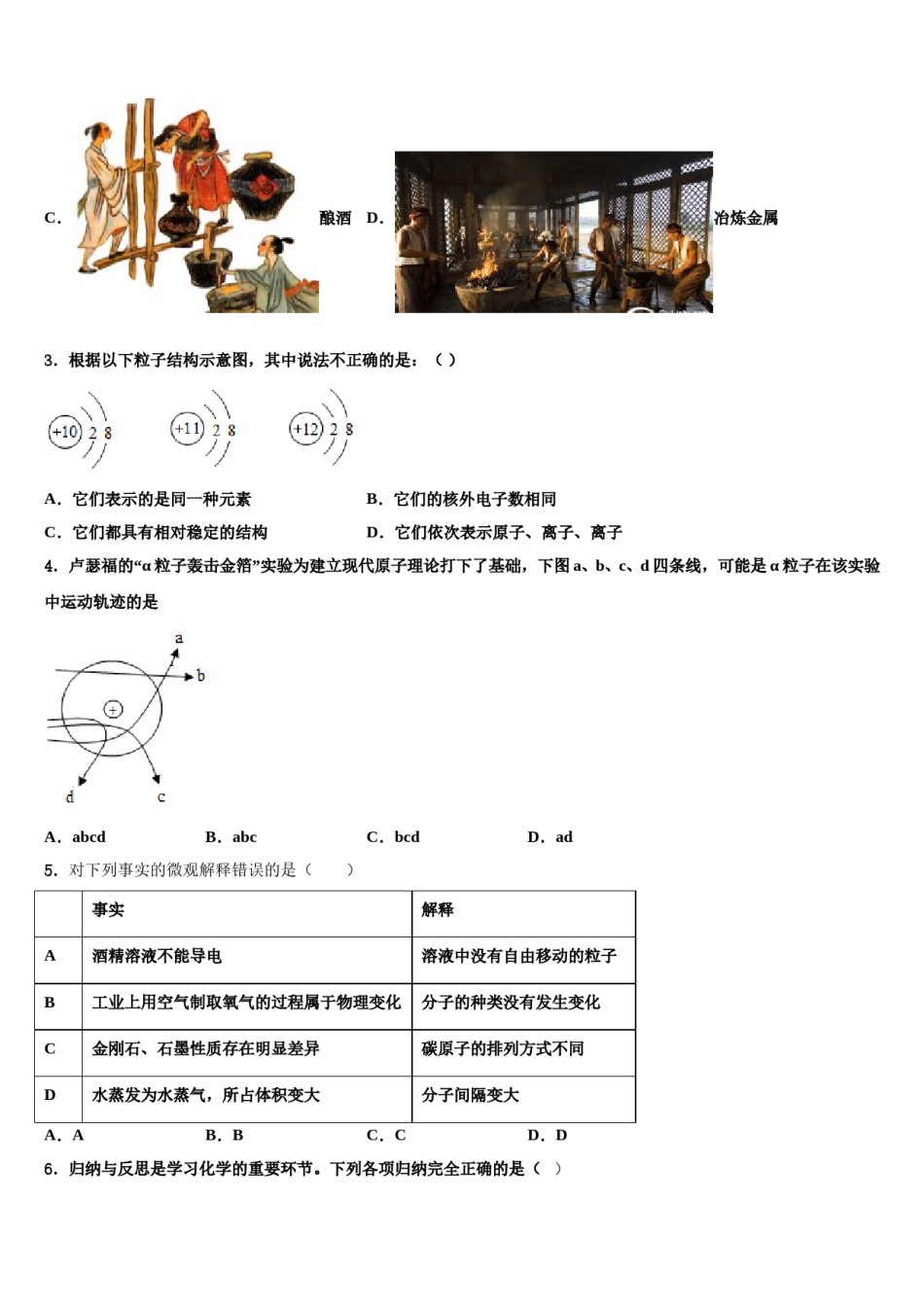 辽宁省葫芦岛建昌县联考2023-2024学年中考三模化学试题含解析.doc_第2页