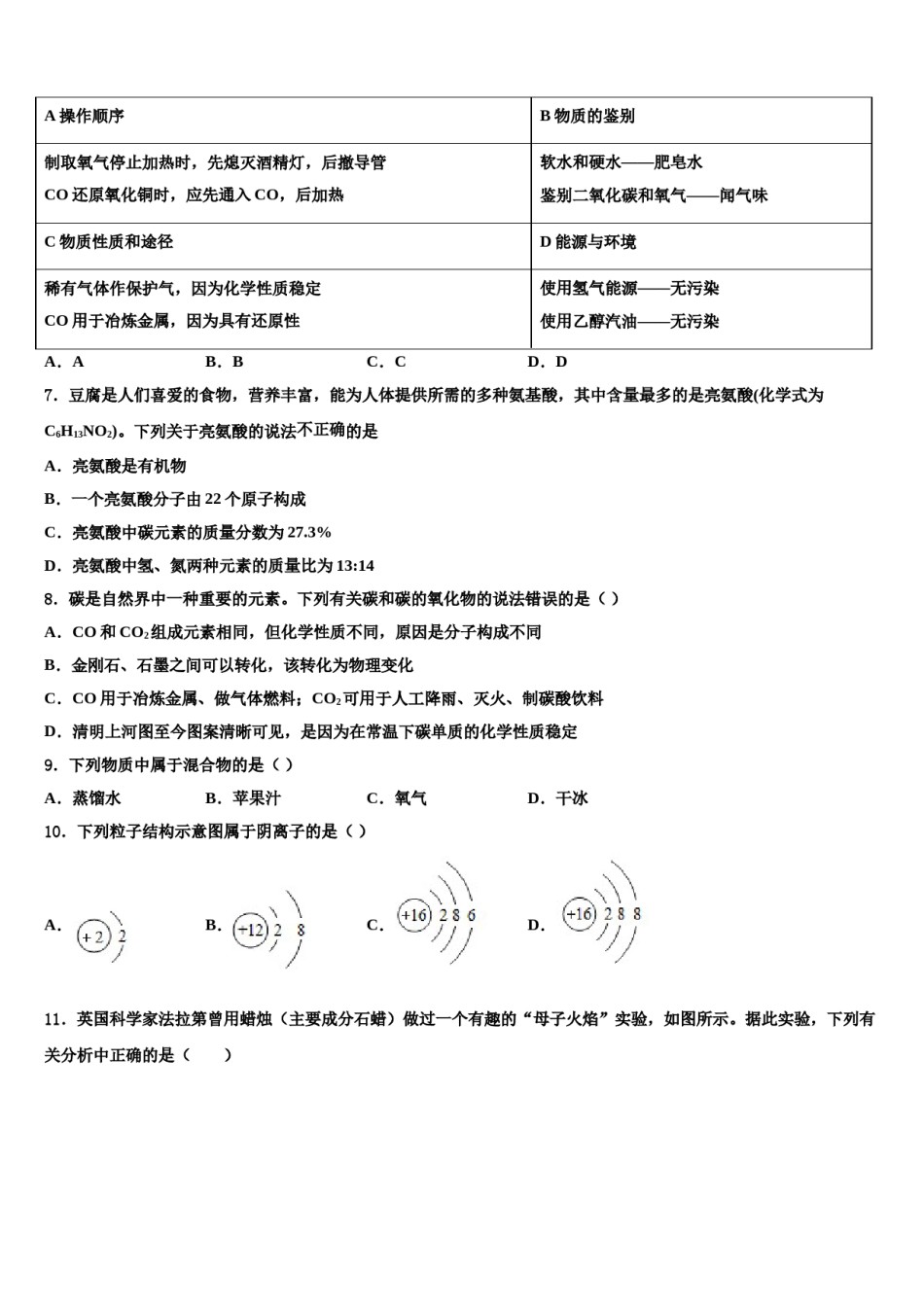 辽宁省葫芦岛建昌县联考2023-2024学年中考三模化学试题含解析.doc_第3页