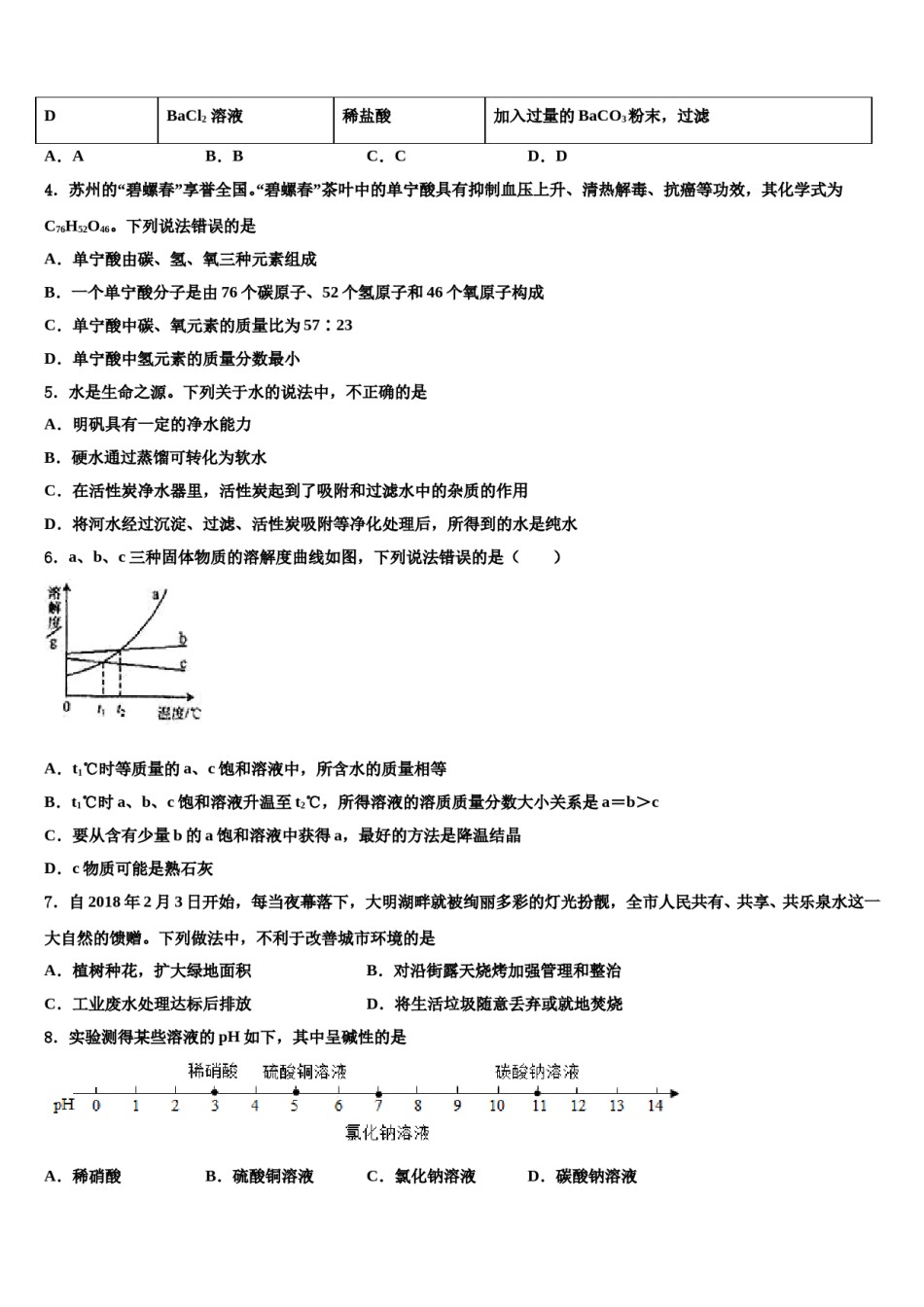 辽宁省葫芦岛重点中学2024年中考联考化学试卷含解析.doc_第2页
