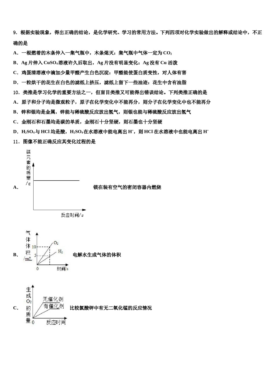 辽宁省葫芦岛重点中学2024年中考联考化学试卷含解析.doc_第3页
