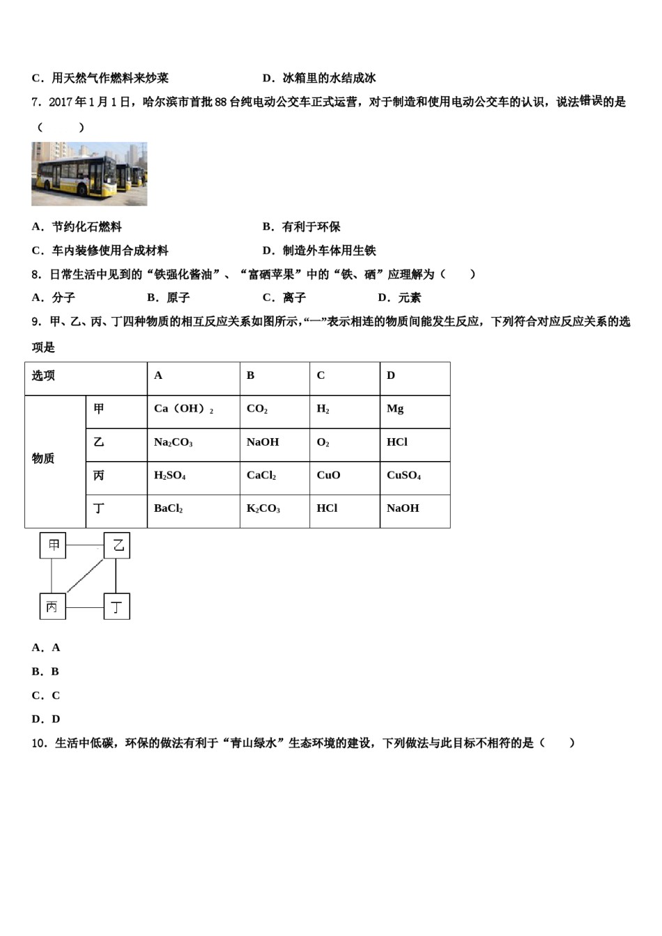 辽宁省锦州市2023-2024学年中考联考化学试卷含解析.doc_第2页