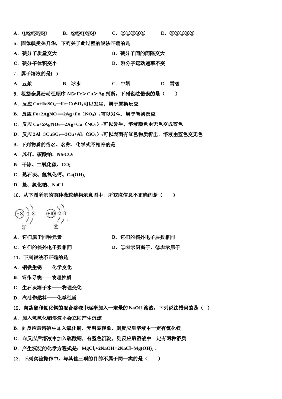 辽宁省锦州市凌海市市级名校2023-2024学年中考化学适应性模拟试题含解析.doc_第2页