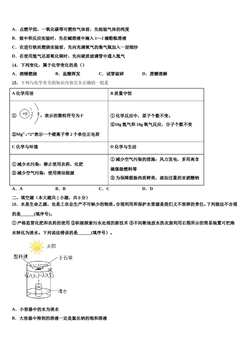 辽宁省锦州市凌海市市级名校2023-2024学年中考化学适应性模拟试题含解析.doc_第3页