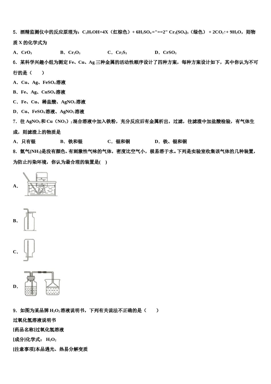 辽宁省锦州市名校2023-2024学年中考二模化学试题含解析.doc_第2页